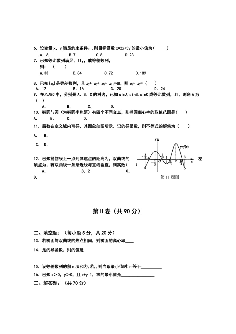 2019-2020年高二上学期期末考试数学（文）试题（一） 含答案.doc_第2页