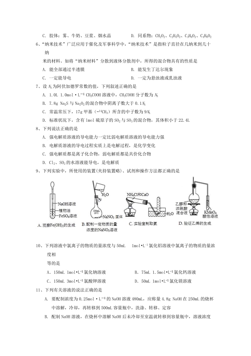 2019-2020年高三上学期第二次模拟化学试题 含答案.doc_第2页