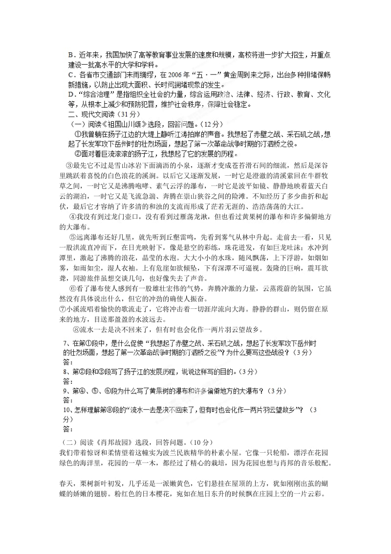 2019-2020年高中语文 第1专题 祖国土单元综合测试 苏教版必修3.doc_第2页