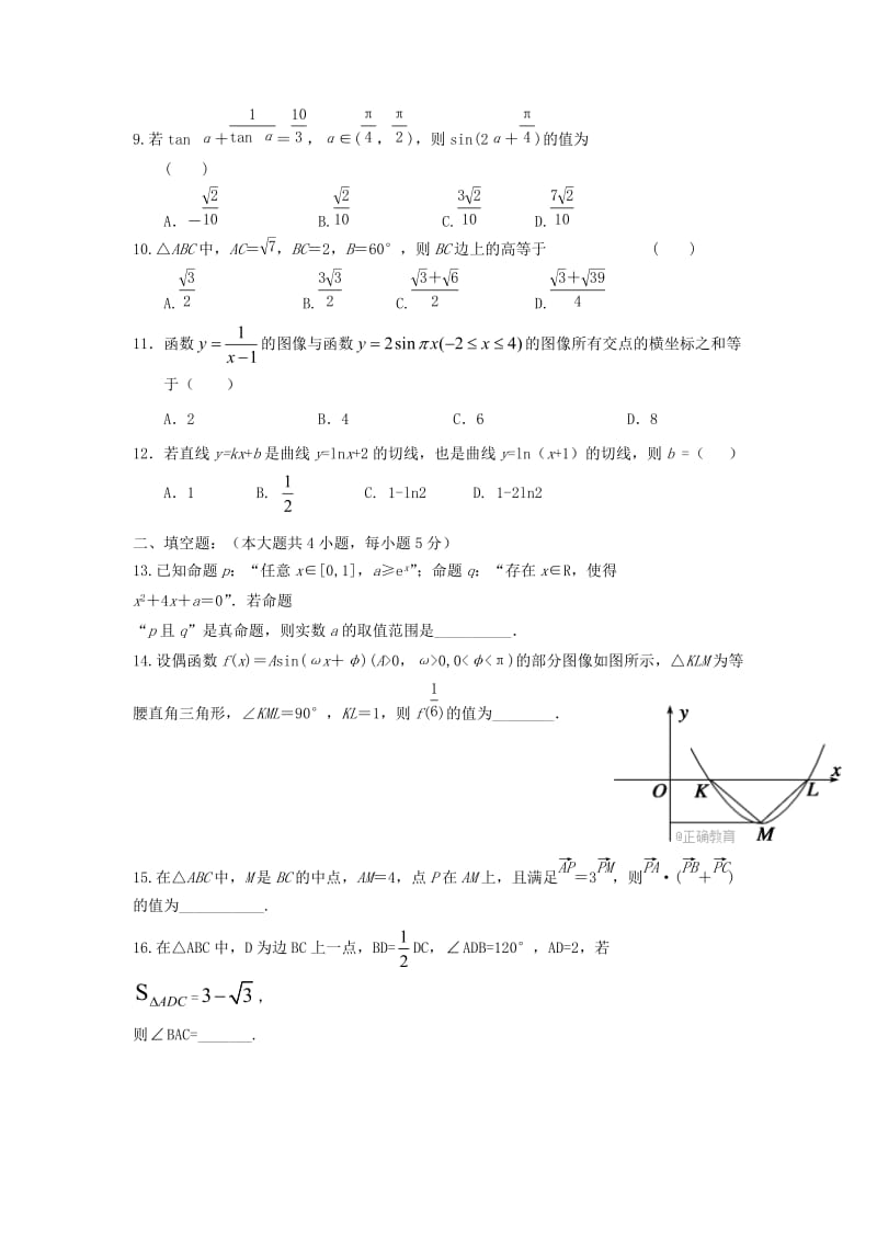 齐齐哈尔2018届高三第二次月考数学试卷(理)含答案.doc_第2页