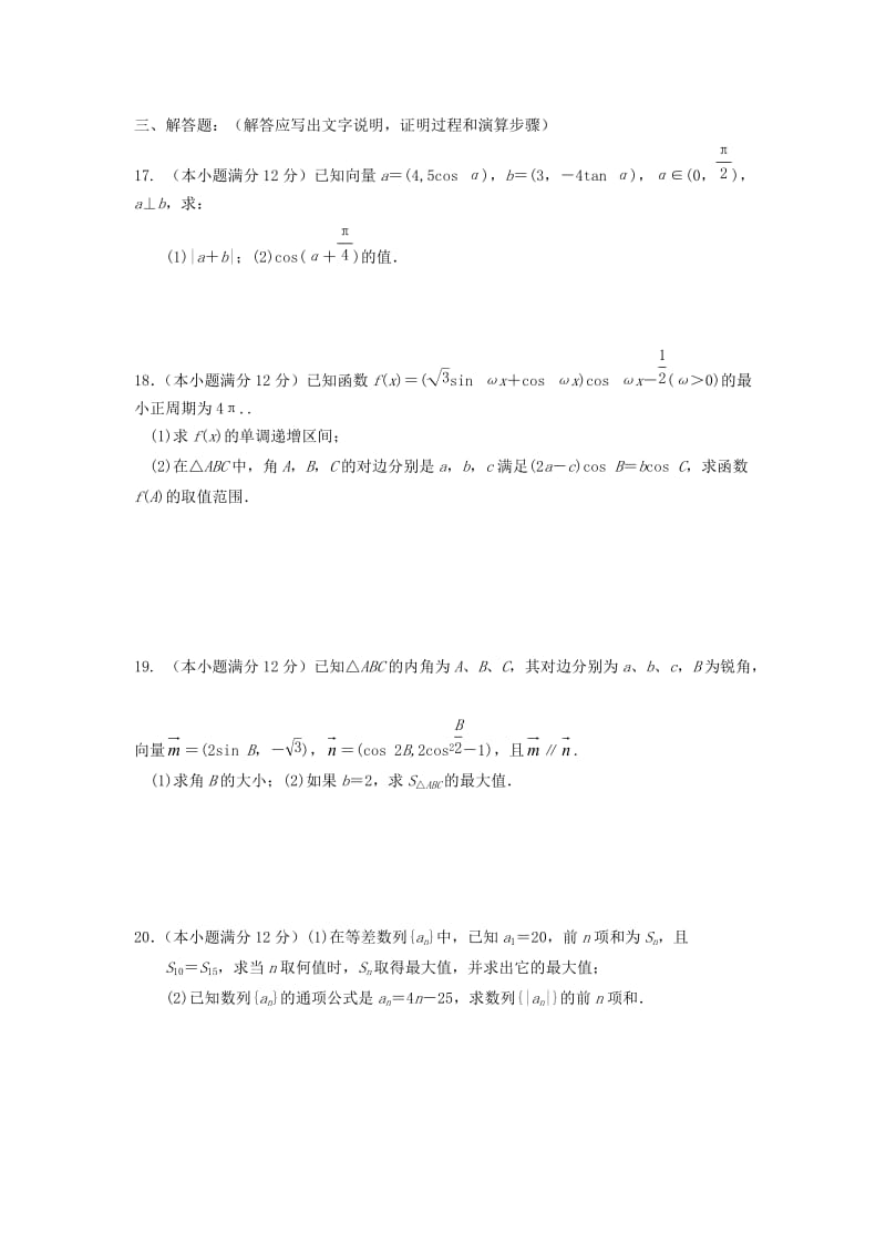 齐齐哈尔2018届高三第二次月考数学试卷(理)含答案.doc_第3页