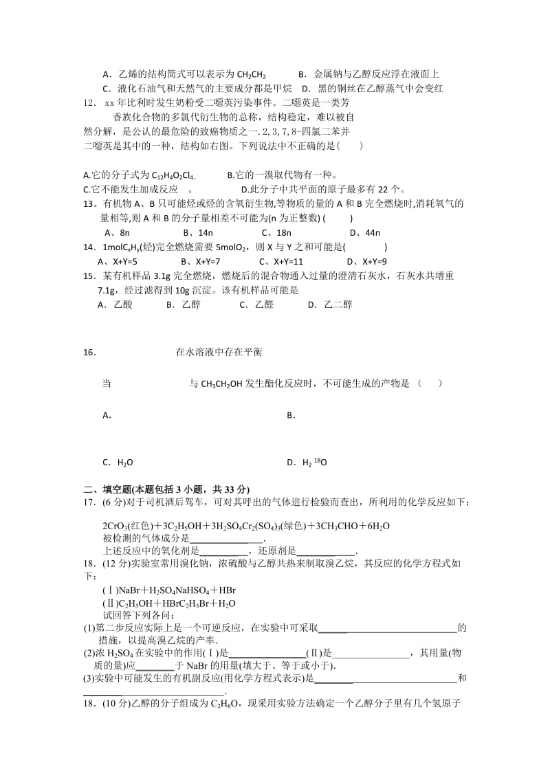 2019-2020年高二下学期化学周考试题（尖子班3.11） 含答案.doc_第2页