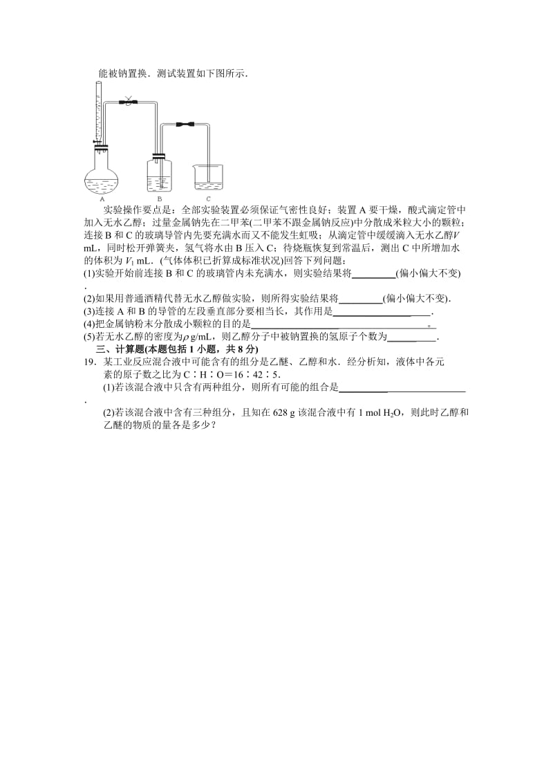 2019-2020年高二下学期化学周考试题（尖子班3.11） 含答案.doc_第3页