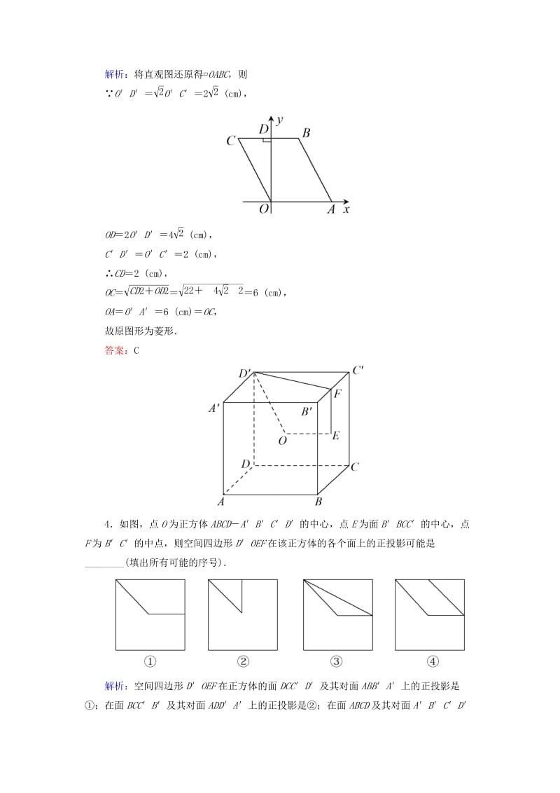 2019-2020年高考数学一轮复习 7.1空间几何体的结构特征及其三视图和直观图随堂训练 文.doc_第2页