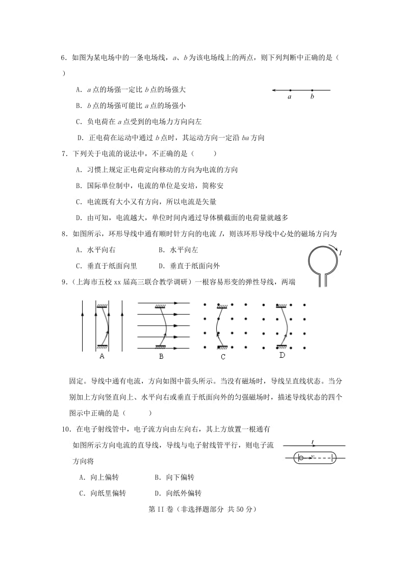 2019-2020年高中物理 综合测试卷B 新人教版选修1-1.doc_第2页