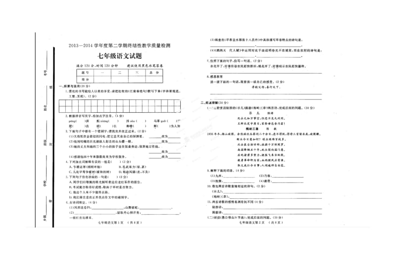 鄄城县七年级第二学期语文期终试题及答案.doc_第1页