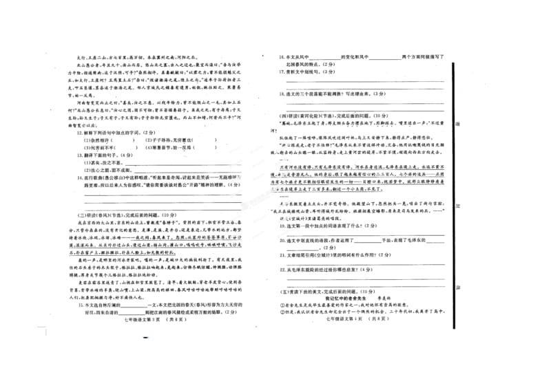 鄄城县七年级第二学期语文期终试题及答案.doc_第2页