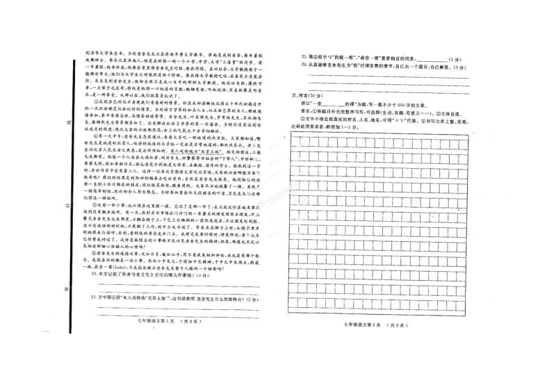 鄄城县七年级第二学期语文期终试题及答案.doc_第3页