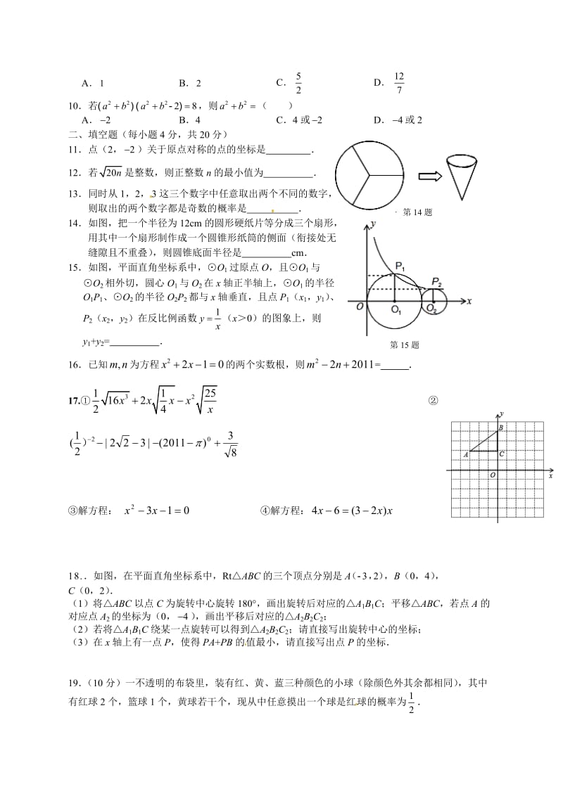 福州时代中学2014届九年级上期中模拟数学试题及答案.doc_第2页