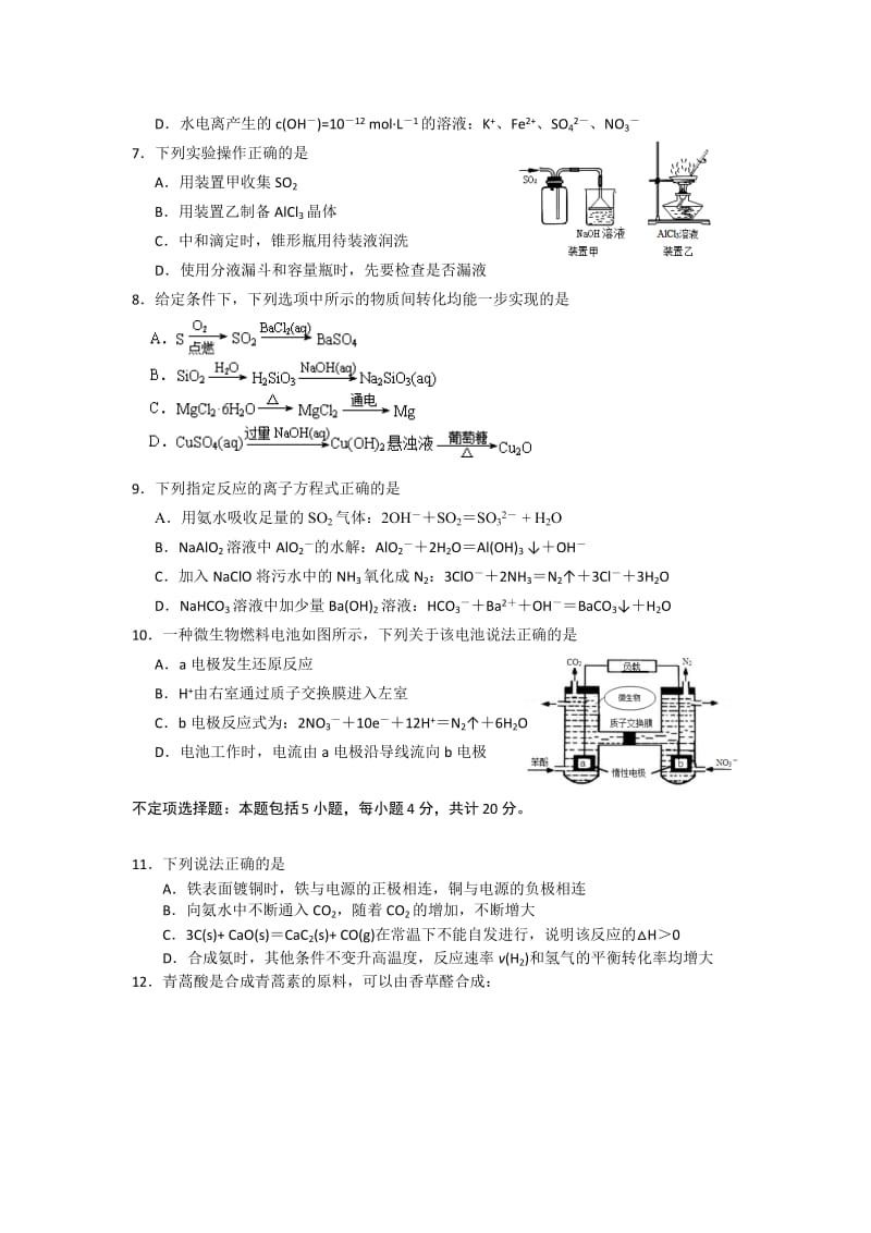 2019-2020年高三下学期化学模拟三含答案.doc_第2页