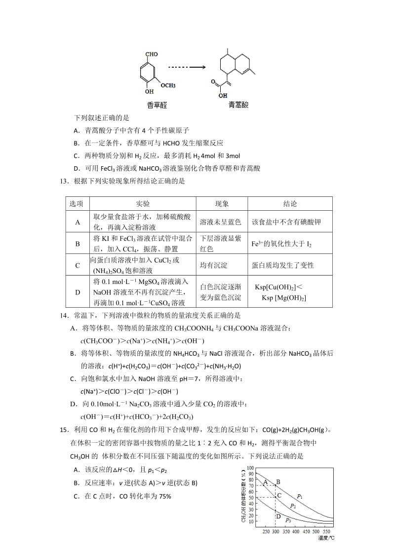 2019-2020年高三下学期化学模拟三含答案.doc_第3页