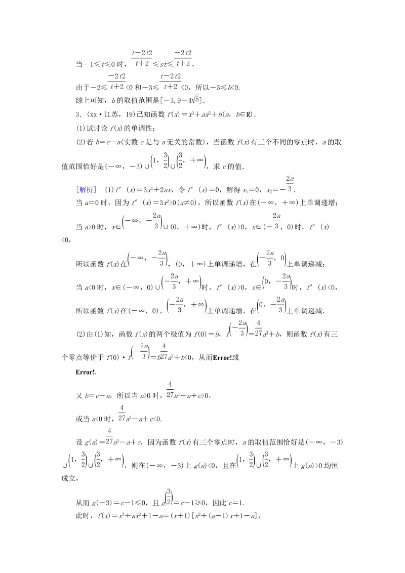 2019-2020年高中数学 导数应用综合题专练 北师大版选修1-1.doc_第2页