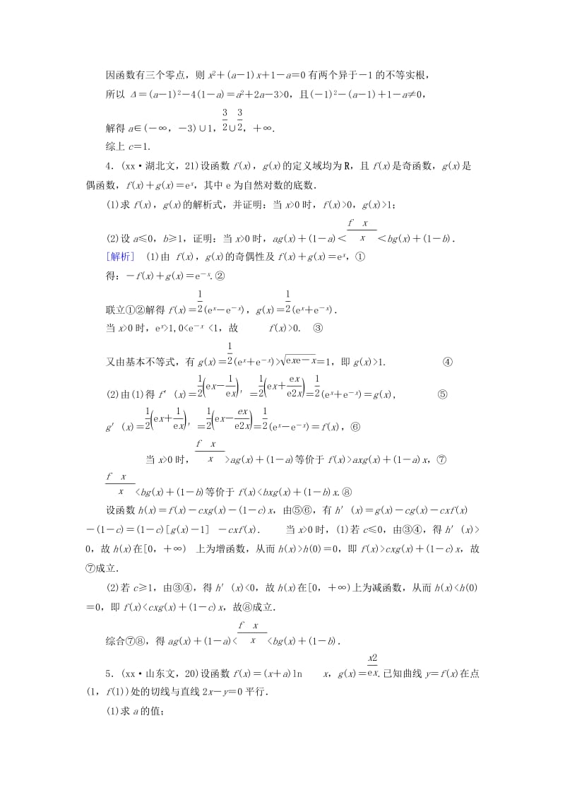 2019-2020年高中数学 导数应用综合题专练 北师大版选修1-1.doc_第3页