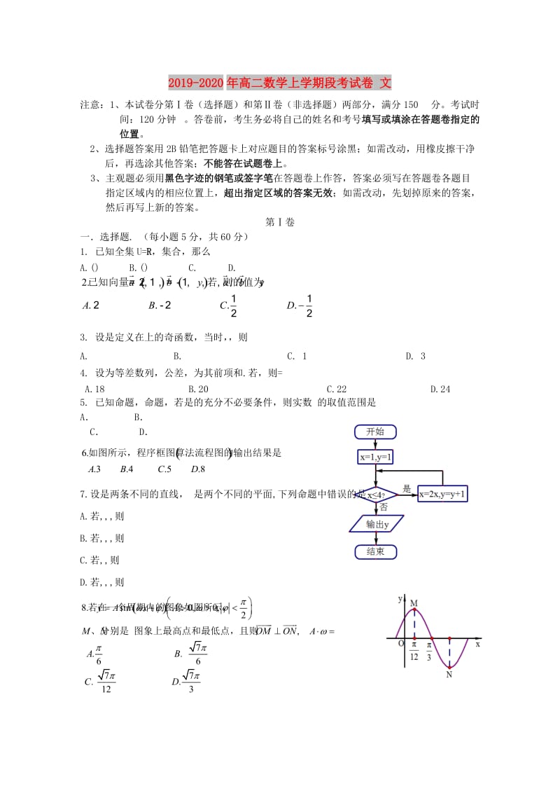 2019-2020年高二数学上学期段考试卷 文.doc_第1页