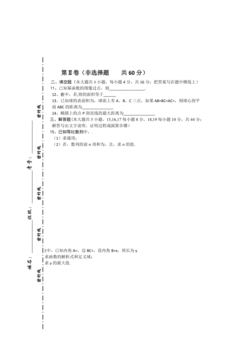 2019-2020年高三上学期第一次调研考试（数学文）缺答案.doc_第2页