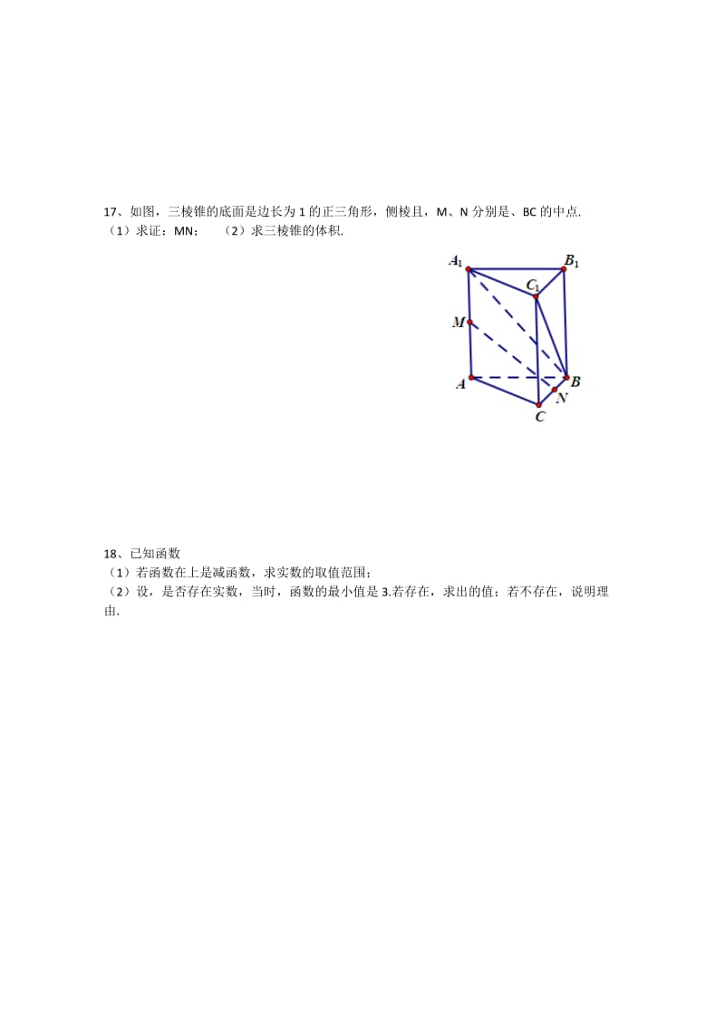 2019-2020年高三上学期第一次调研考试（数学文）缺答案.doc_第3页