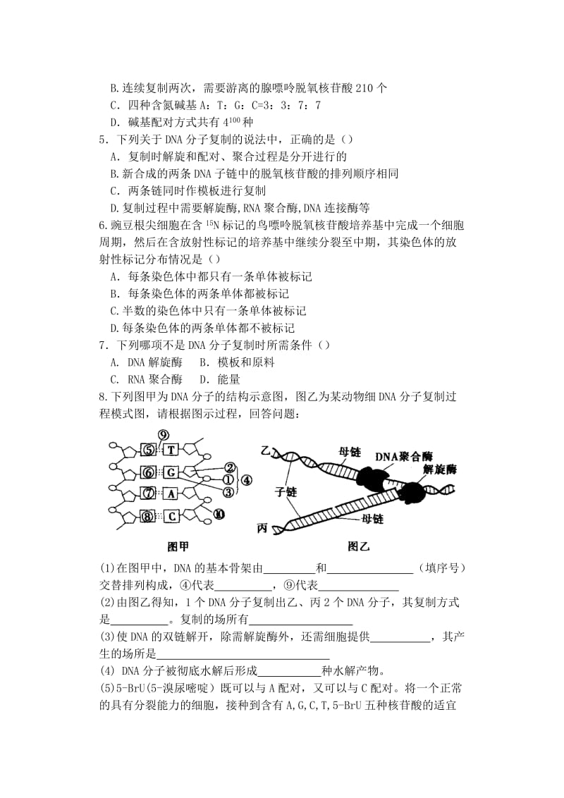 2019-2020年高中生物同步培优资料 微专题16 DNA的复制及相关计算 新人教版必修2.doc_第2页