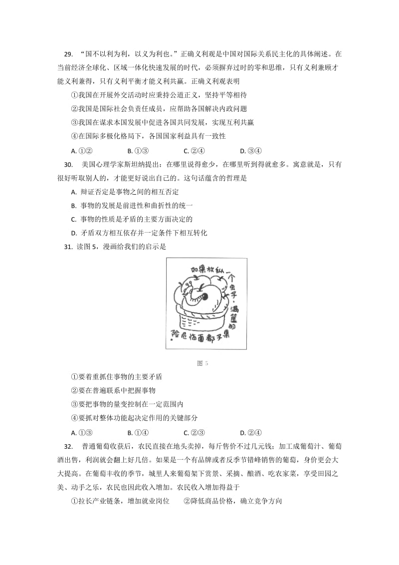 2019-2020年高三综合能力测试（二）文综政治含答案.doc_第2页