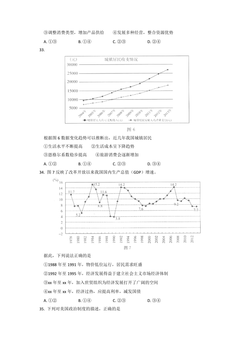 2019-2020年高三综合能力测试（二）文综政治含答案.doc_第3页