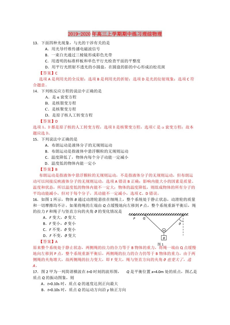 2019-2020年高三上学期期中练习理综物理.doc_第1页