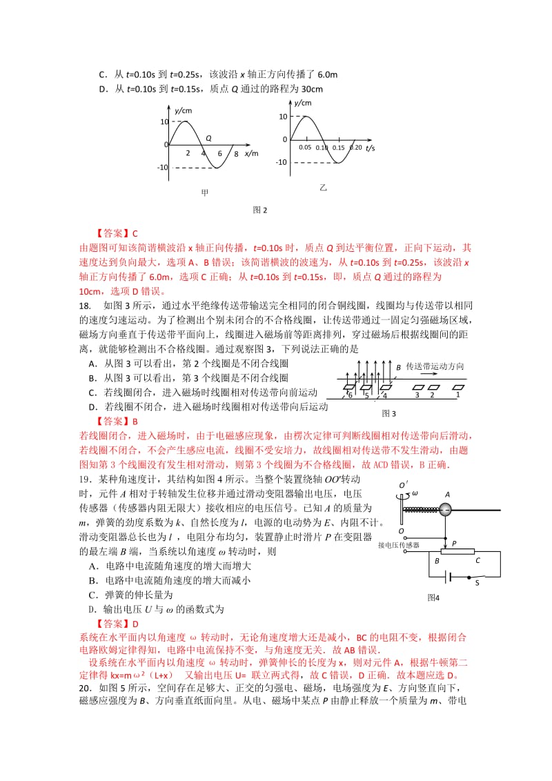 2019-2020年高三上学期期中练习理综物理.doc_第2页