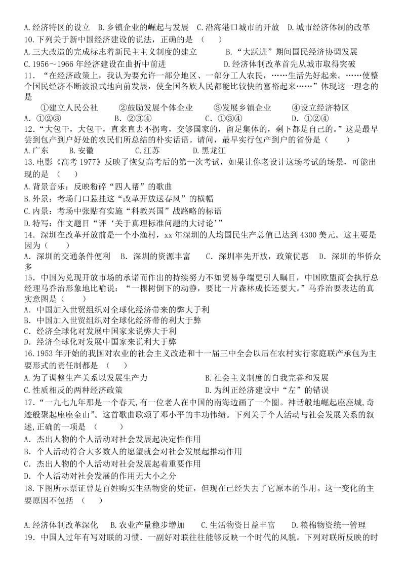 2019-2020年高中历史 第四单元 中国特色社会主义道路的建设单元测试1 新人教版必修2.doc_第2页