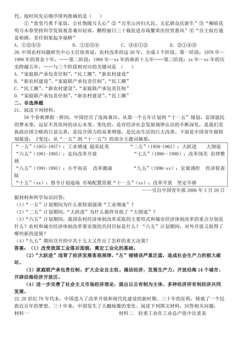 2019-2020年高中历史 第四单元 中国特色社会主义道路的建设单元测试1 新人教版必修2.doc_第3页