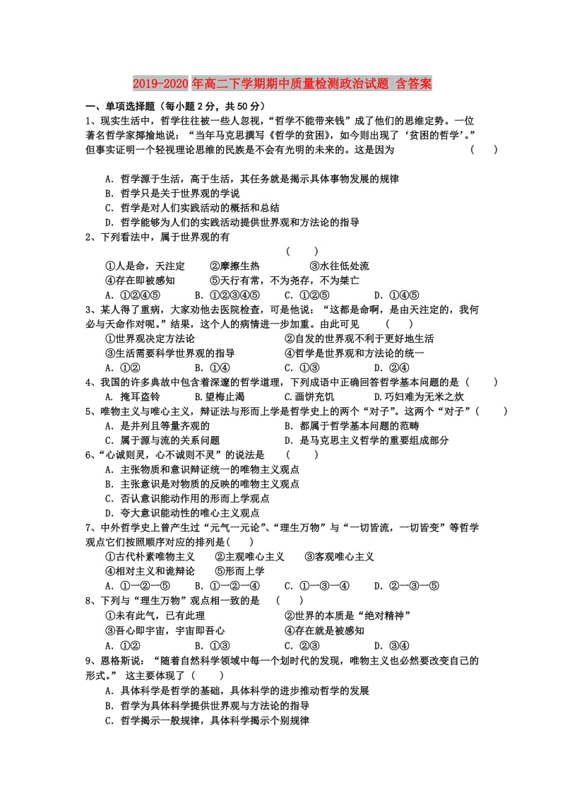 2019-2020年高二下学期期中质量检测政治试题 含答案.doc_第1页