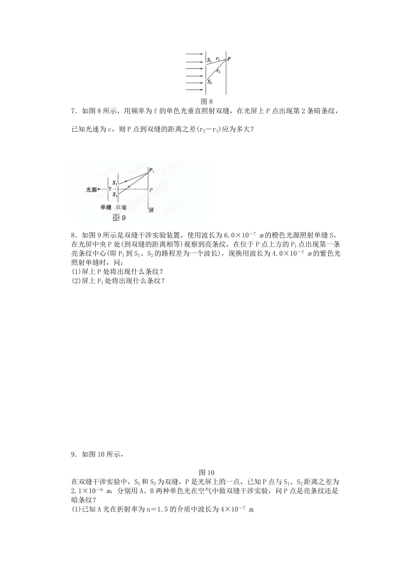 2019-2020年高中物理《13.3 光的干涉》每课一练 新人教版选修3-4.doc_第2页