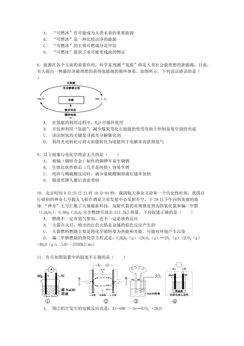 2019-2020年高二化学下学期滚动练习试卷（含解析）.doc_第2页