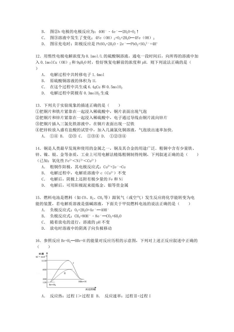 2019-2020年高二化学下学期滚动练习试卷（含解析）.doc_第3页