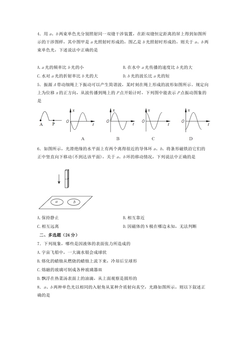 2019-2020年高二物理6月阶段测试试题.doc_第2页