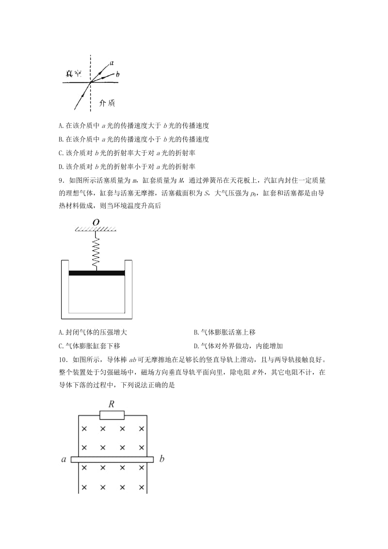 2019-2020年高二物理6月阶段测试试题.doc_第3页