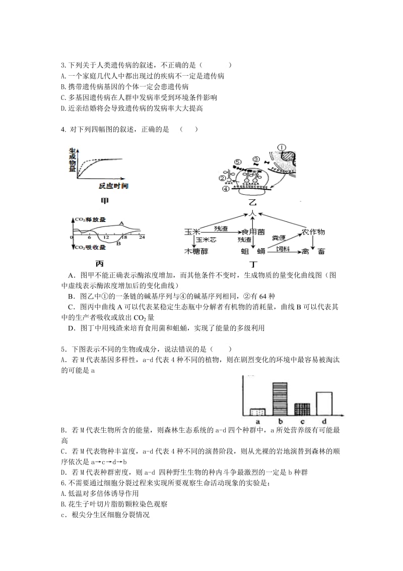 2019-2020年高三考前热身 理综生物 含答案.doc_第2页