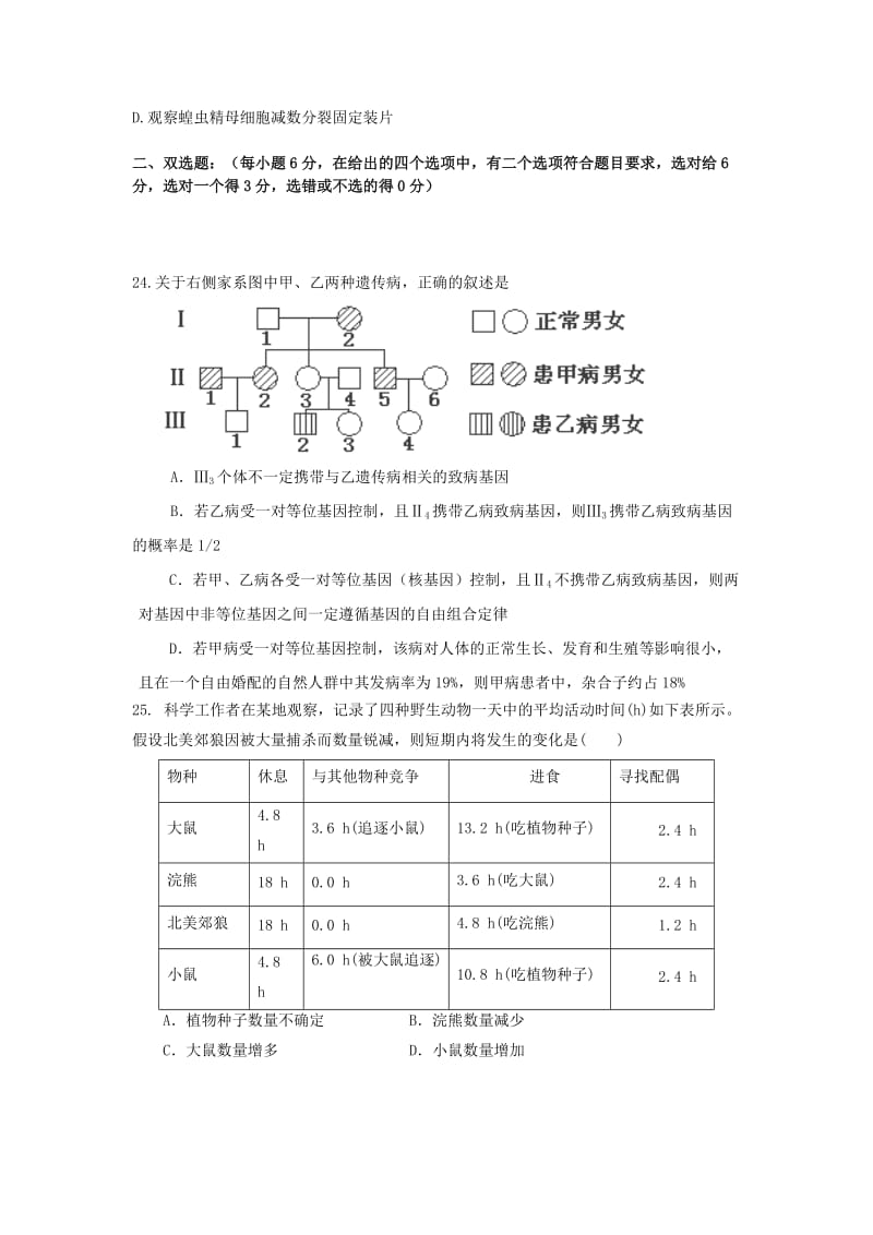 2019-2020年高三考前热身 理综生物 含答案.doc_第3页