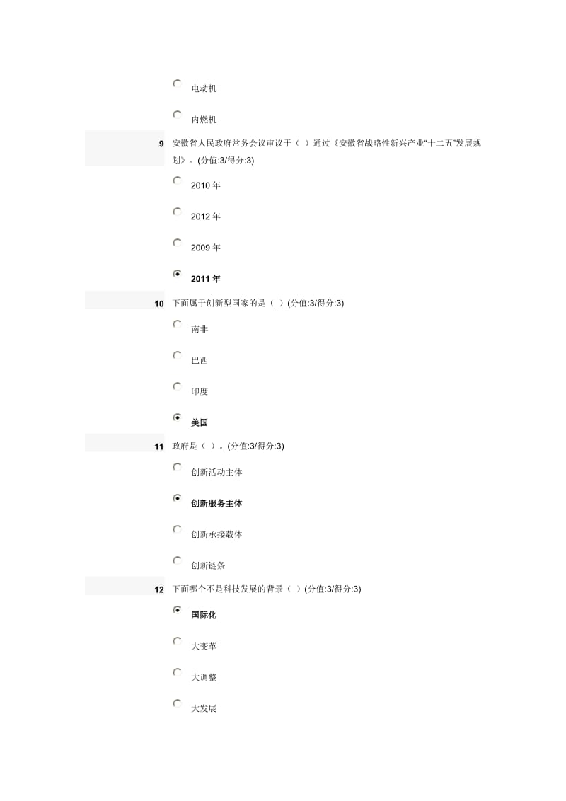 当代科技发展和安徽科技特色答案_最新最近.doc_第3页