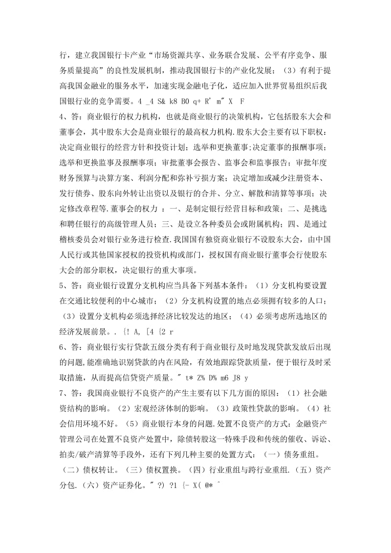 商业银行经营管理形考作业答案.doc_第3页