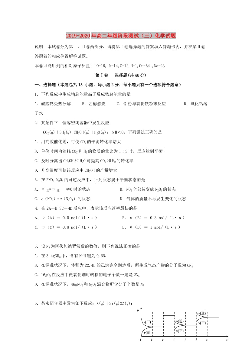 2019-2020年高二年级阶段测试（三）化学试题.doc_第1页