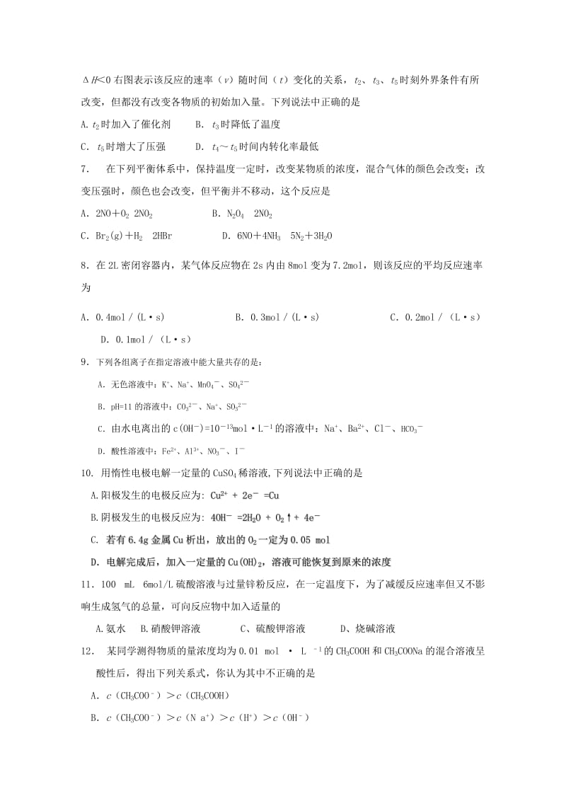 2019-2020年高二年级阶段测试（三）化学试题.doc_第2页