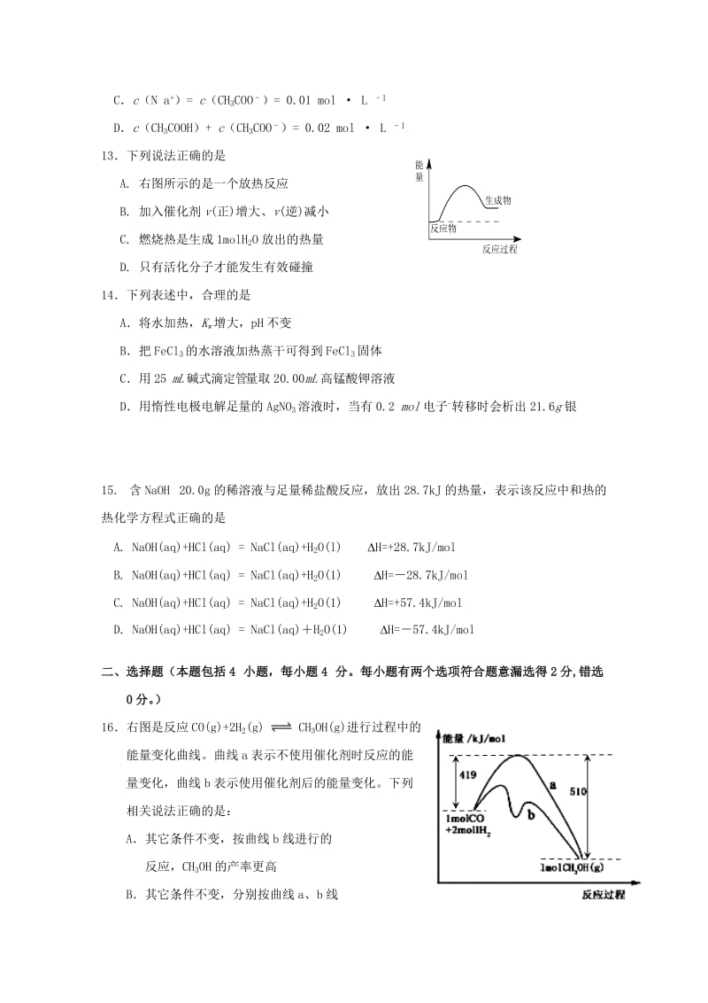 2019-2020年高二年级阶段测试（三）化学试题.doc_第3页