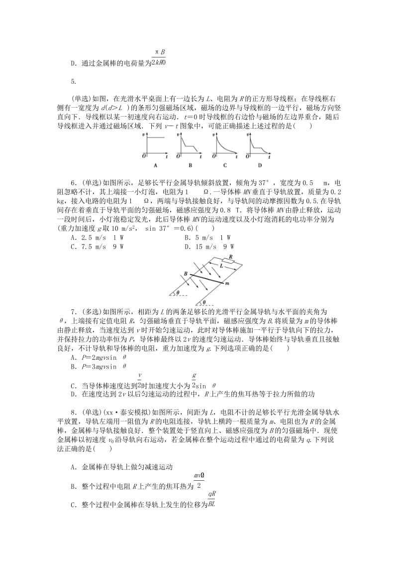 2019-2020年高三物理上学期第十七次周练试题（答案不全）.doc_第2页