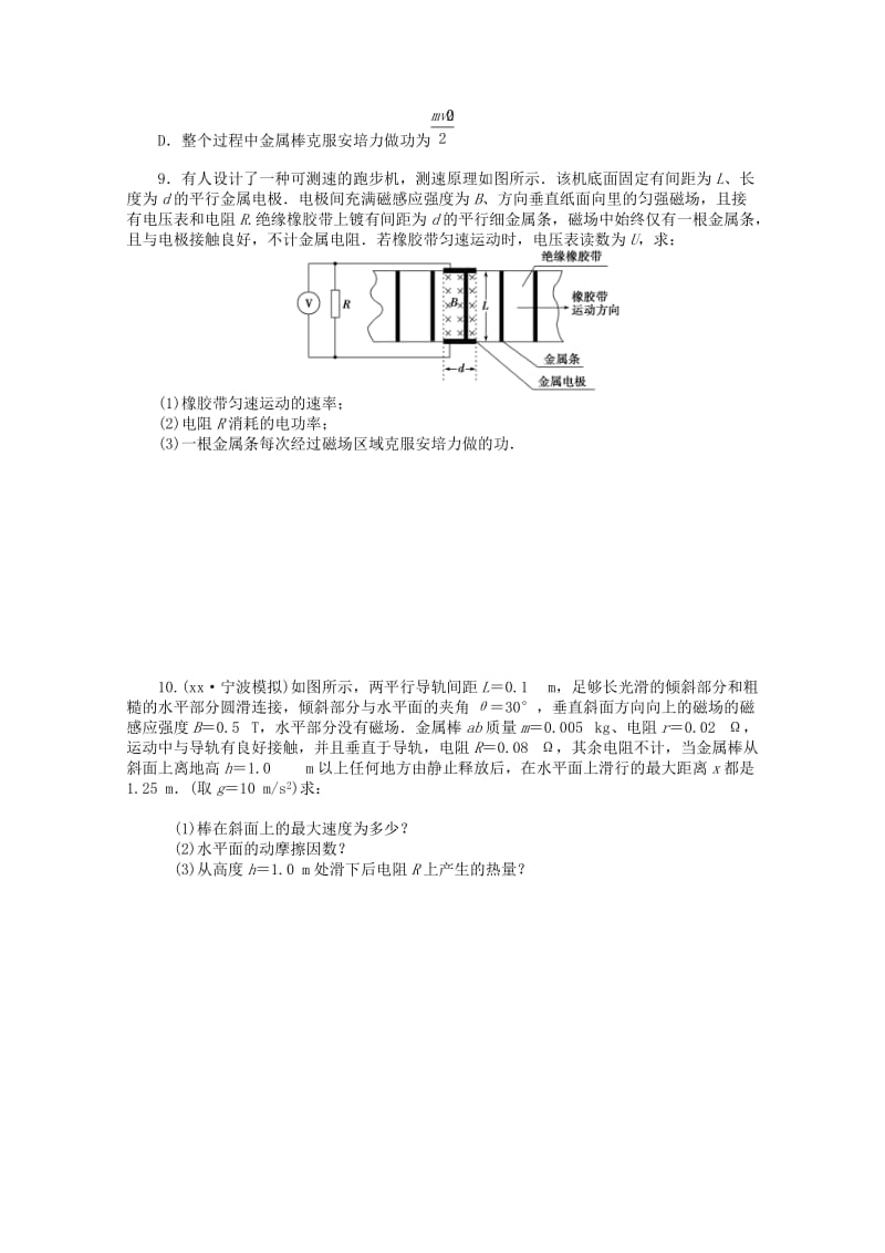 2019-2020年高三物理上学期第十七次周练试题（答案不全）.doc_第3页