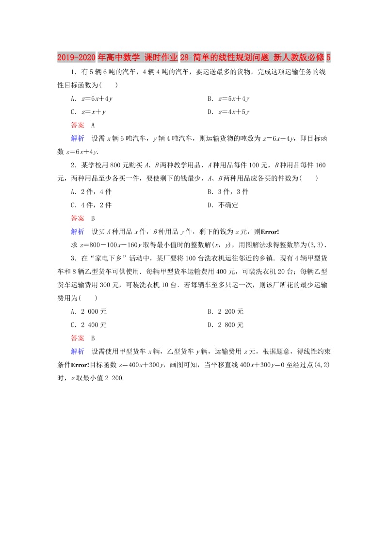 2019-2020年高中数学 课时作业28 简单的线性规划问题 新人教版必修5.doc_第1页