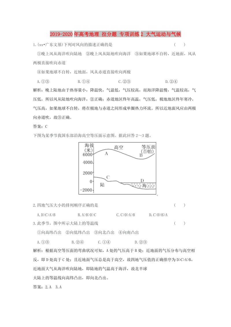 2019-2020年高考地理 拉分题 专项训练2 大气运动与气候.doc_第1页