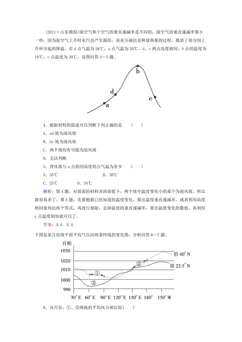 2019-2020年高考地理 拉分题 专项训练2 大气运动与气候.doc_第2页