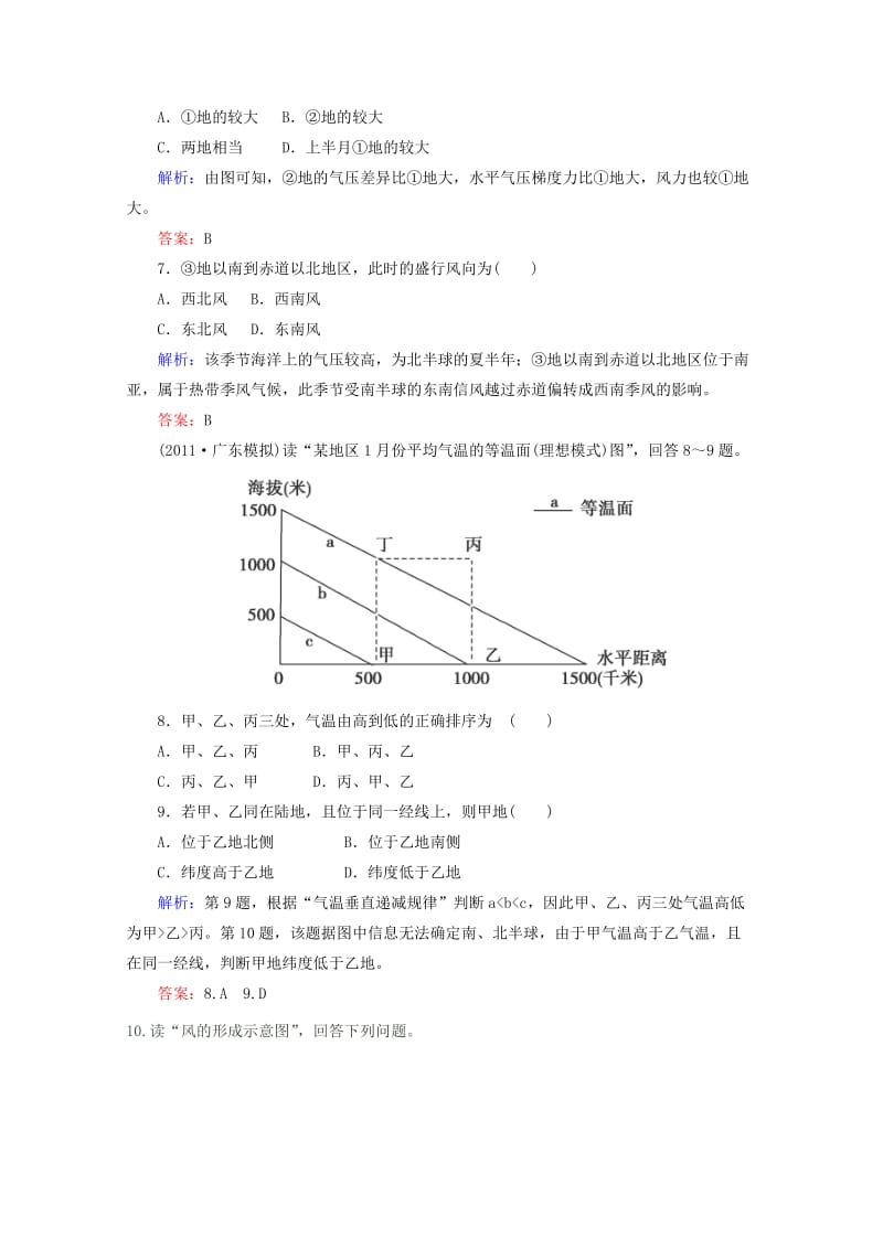 2019-2020年高考地理 拉分题 专项训练2 大气运动与气候.doc_第3页