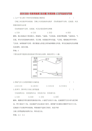 2019-2020年高考地理 拉分題 專項(xiàng)訓(xùn)練2 大氣運(yùn)動(dòng)與氣候.doc