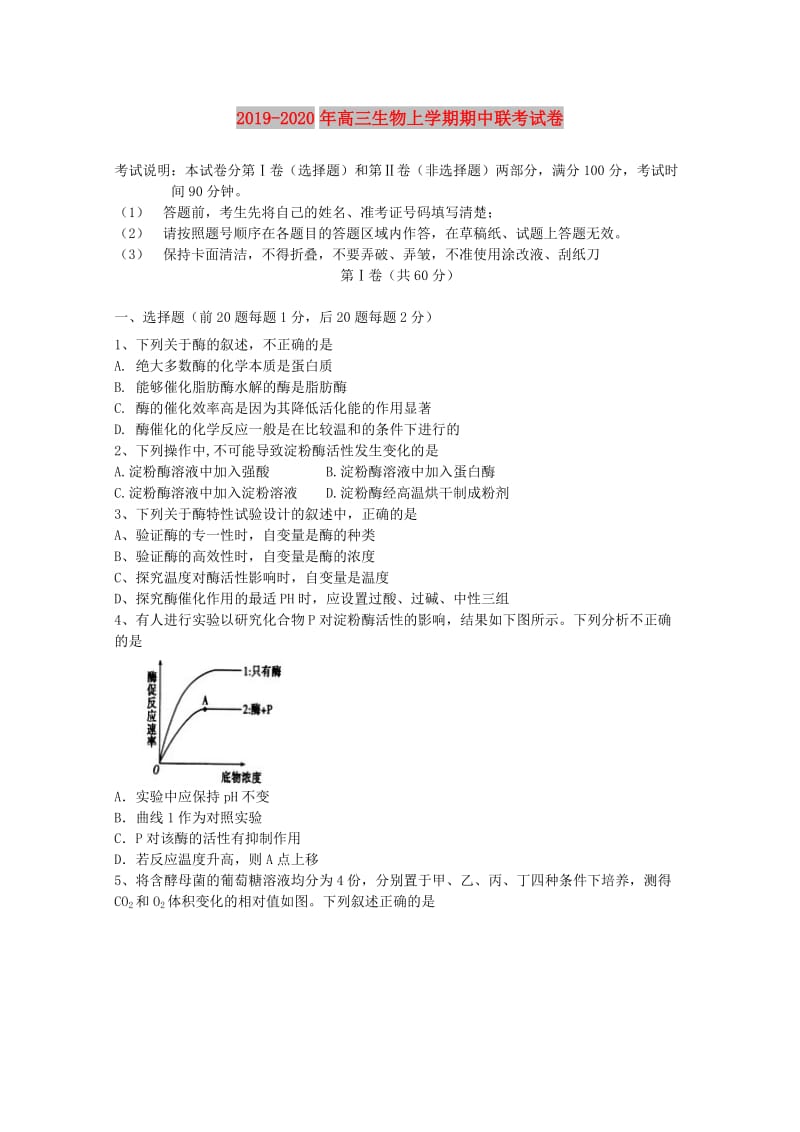 2019-2020年高三生物上学期期中联考试卷.doc_第1页