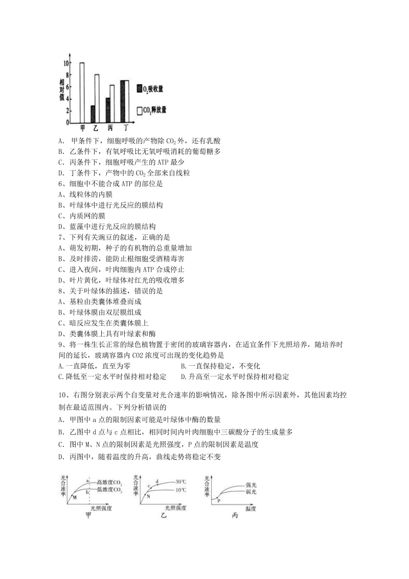 2019-2020年高三生物上学期期中联考试卷.doc_第2页