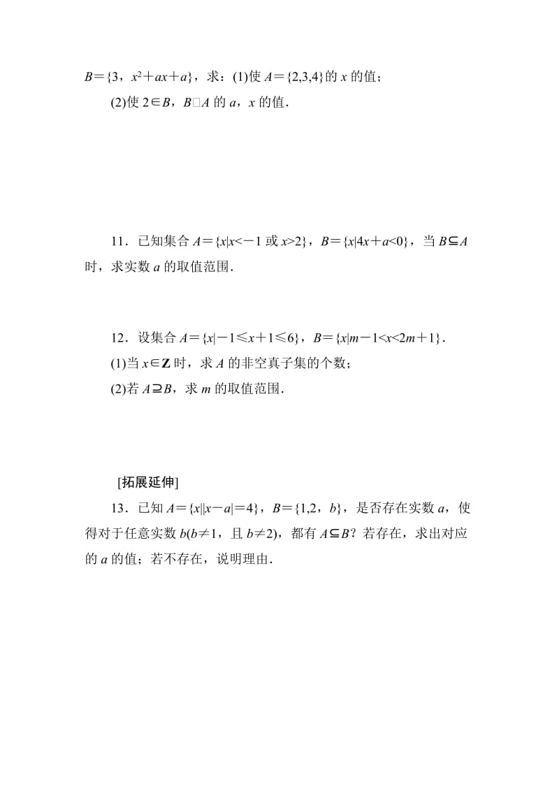 2019-2020年高一数学暑假假期作业3 含解析.doc_第2页